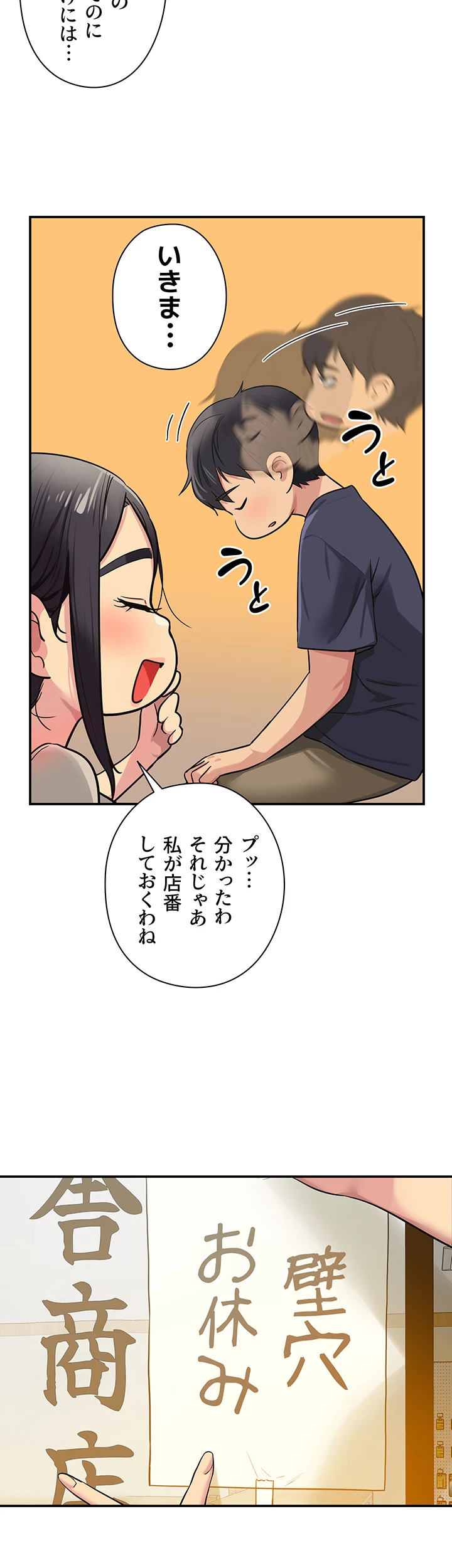 壁穴開いてます - Page 13